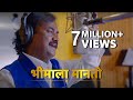 Bhimala Manto Anand Shinde Adarsh Shinde Utkarsh Shinde VijayaAnandmusic