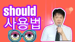 4.조동사 (should, ought to)