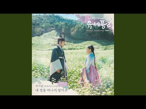 Video thumbnail for 내 곁을 떠나지 말아요 (Don’t Leave Me) [Instrumental]