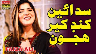 Download lagu   Allah Kray Sidaen  | Faiza Ali | album 07 | sindhi song | bahar gold production | mp3