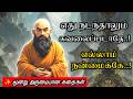A Life Changing Stories Zen Motivational Story In Tamil Buddhiststory Moralstory