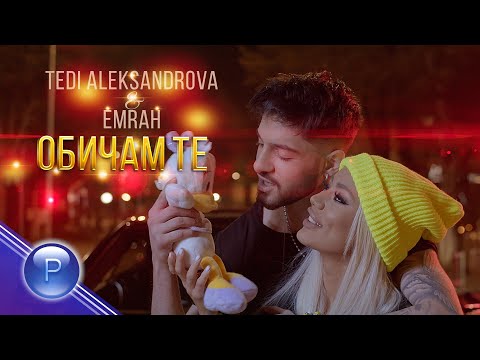 Video thumbnail for Обичам те (Obicham te)