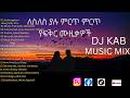 DJ KAB ምርጥ ለስለስ ብለው የሚደመጡ የተመረጡ ጣፋጭ የፍቅር ሙ�