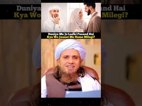 Duniya Me Jo Ladki Pasand Hai Kya Wo Jannat Me Hume Milegi? #shorts #muftitariqmasood