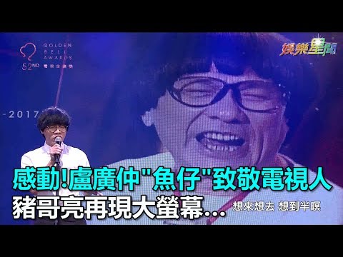 求解：我想要找盧廣仲在2017金鐘52上戴的手錶。