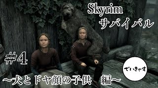 【Skyrim】暗殺もするしドラゴンも倒すが？ #4 【Deigon-V4のソロ配信】
