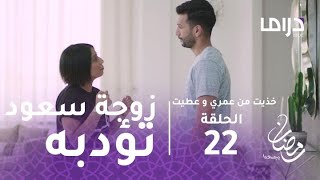 خذيت من عمري وعطيت الحلقة الأخيرة مضاوي تترك زوجها يوسف وتهرب إلى لندن تحميل اغاني مجانا