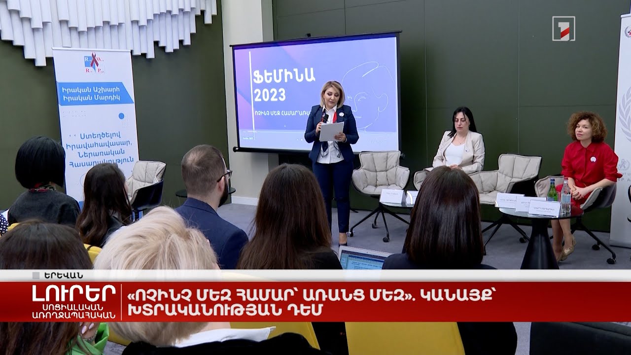 «Ոչինչ մեզ համար՝ առանց մեզ». կանայք՝ խտրականության դեմ