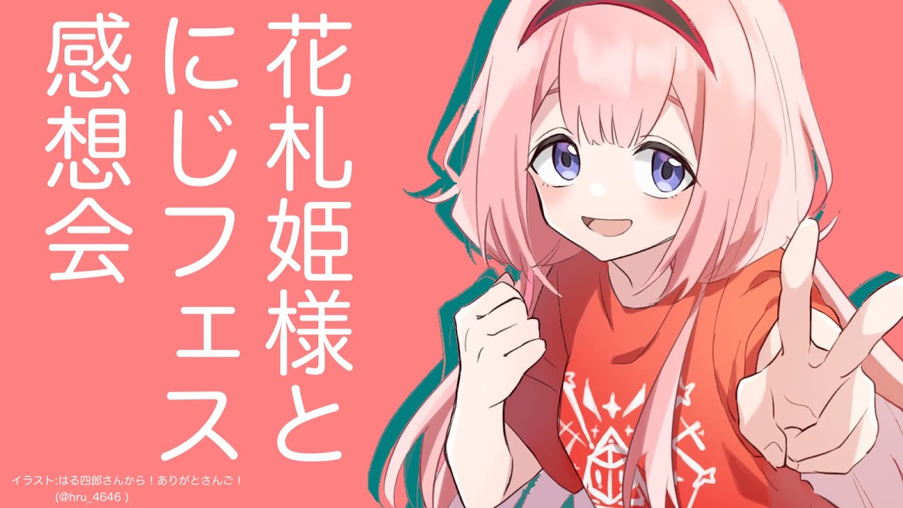 【世界のアソビ大全51】 #にじフェス2022 出演者だけどなんか質問ある?【周央サンゴ】