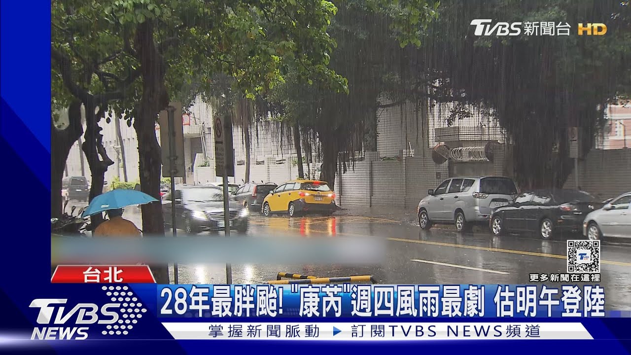 28年最胖颱!「康芮」週四風雨最劇 估明午登陸