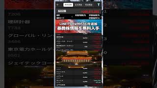 #日本株 #株初心者 #株式投資 #投資の勉強 #資産運用 #お金の勉強 #資産形成 #配当金活 #長期投資