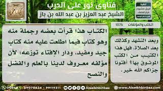 صورة 1076 - تقييم كتاب (تعليم الصلاة) للصواف - نور على الدرب