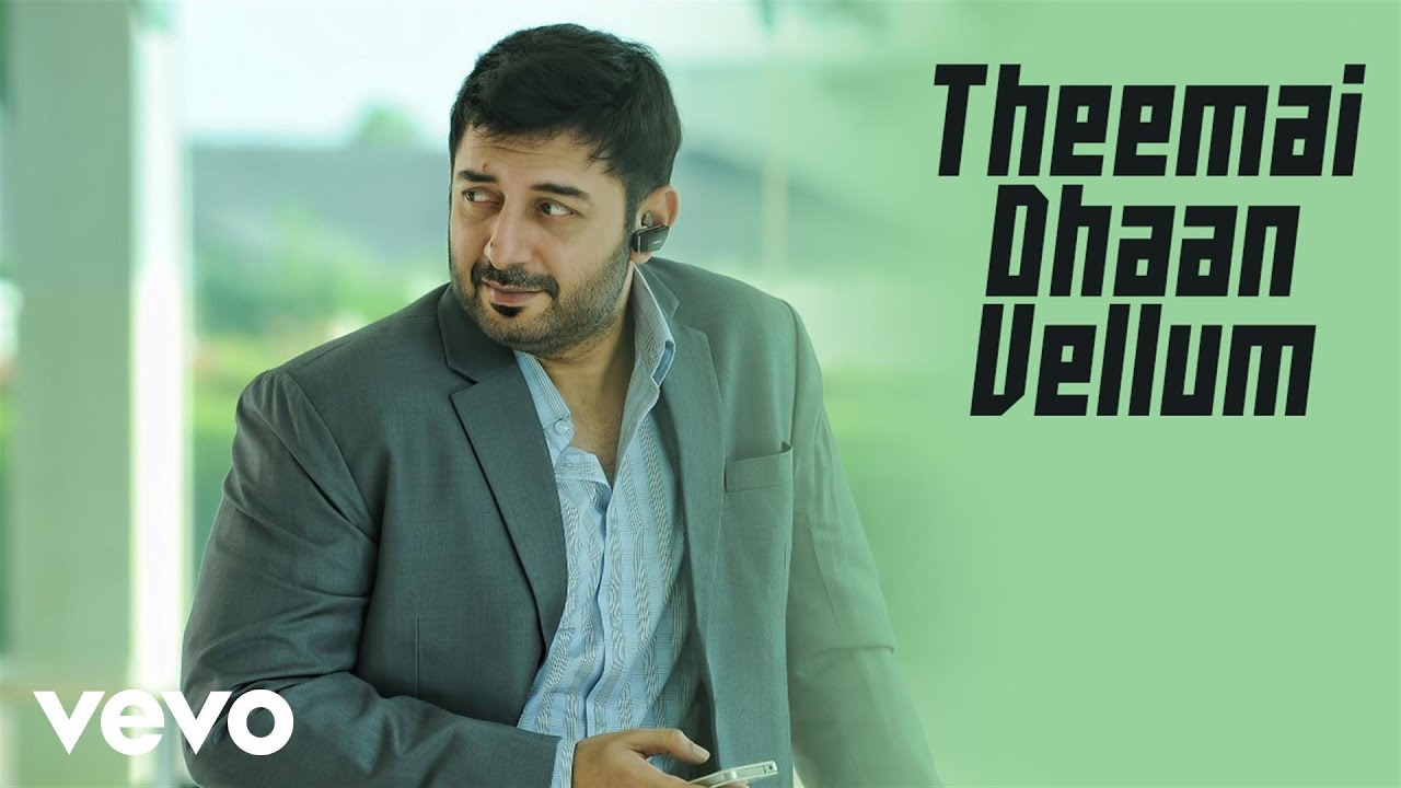 Theemai Dhaan Vellum Lyrics  | Thani Oruvan | Jeyam Ravi, Nayanthara | Arvind Swamy , Hiphop Tamizha | Hiphop Thamizha