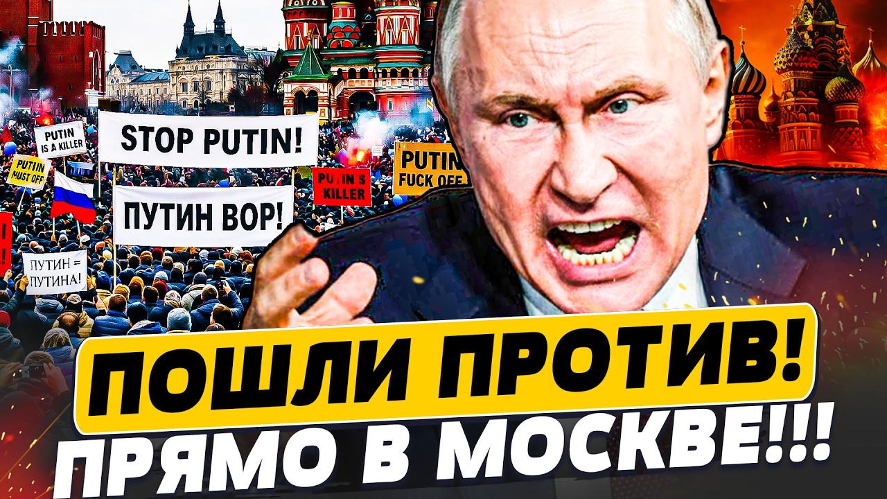 💥В ЦЕНТРЕ МОСКВЫ: ПРОТИВ ПУТИНА ВЫШЛИ В ОТКРЫТУЮ! НАРОД НЕ СДЕРЖАЛСЯ! |Попул?
