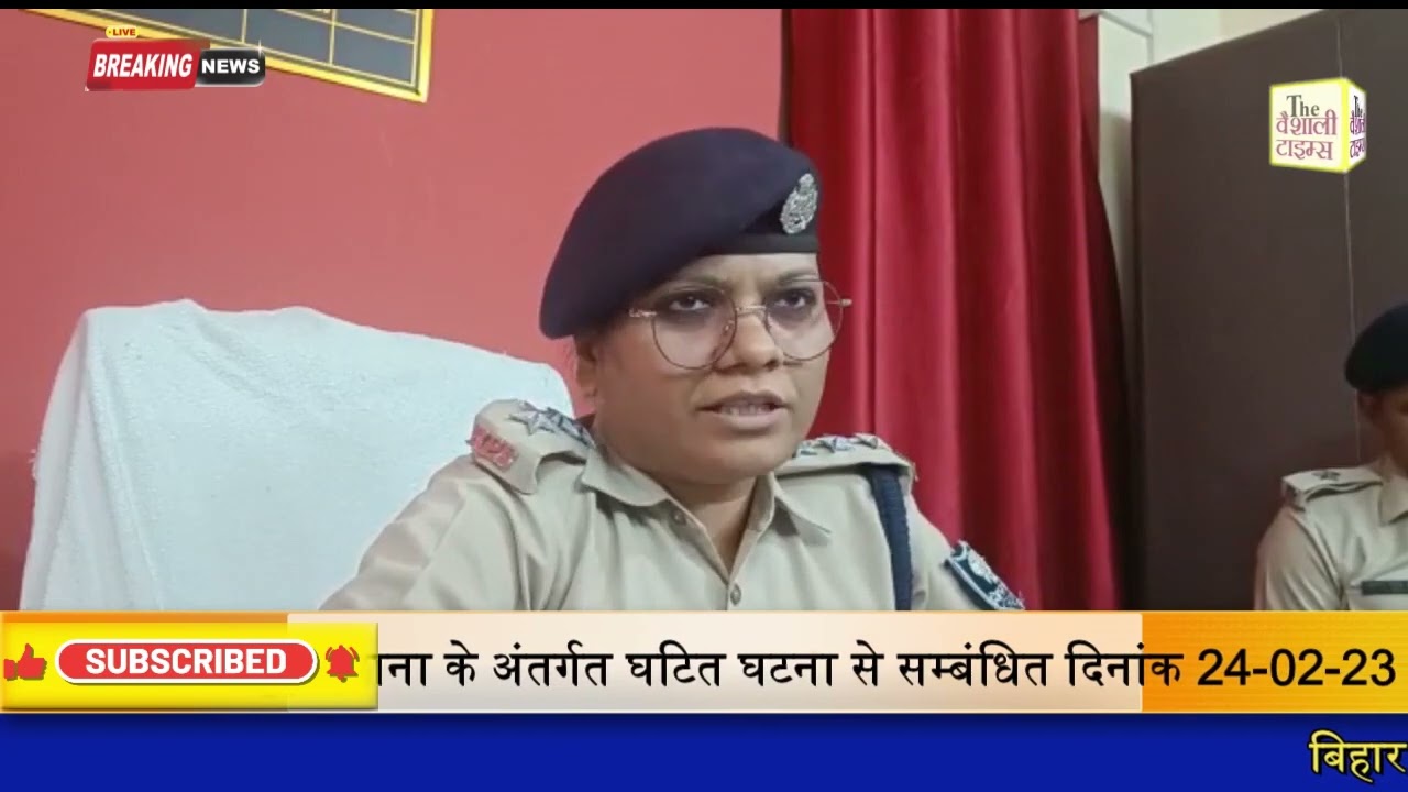 महुआ थाना के अंतर्गत घटित घटना से सम्बंधित दिनांक 24-02-23 को ग्राम मधौल में पोखरी के पास झारिनुमा खेत में एक युवती का शव बरामद हुआ