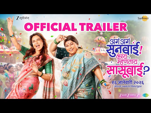 Aga Aga Sunbai Kay Mhantay Sasubai | Official Trailer | Nirrmite S | Prarthana B | Kedar S | 16 Jan
