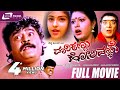 Marikannu Horimyage ಮಾರಿಕಣ್ಣು ಹೋರಿಮ್ಯಾಗೆ Kannada Full Movie Ja