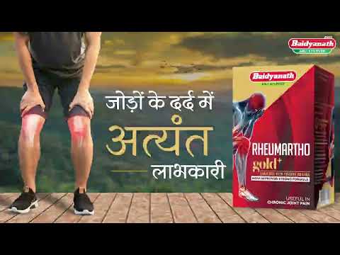 Baidyanath Rheumartho Gold Capsules