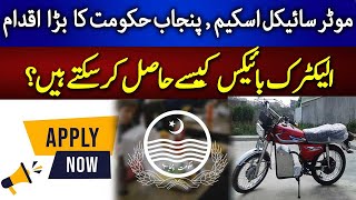 Electrical Bike Scheme | How to get Electrical Bike from Punjab Govt? | 92NewsHD