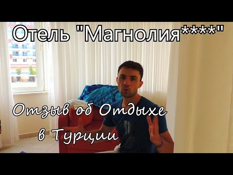Мой отзыв об отдыхе в Турции, часть 2