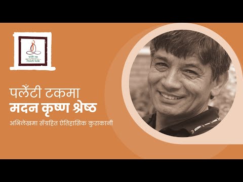 Paleti Talk - Madan Krishna Shrestha (गायक मदन कृष्ण श्रेष्ठसँगको ऐतिहासिक कुराकानी)