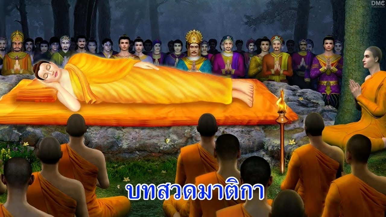 พิธีสวดพระอภิธรรม