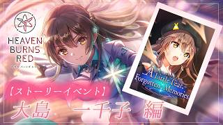 #59【ヘブンバーンズレッド】ストイベ『小さな涙　忘れられた記憶』Day3～　【月御堂まなと】