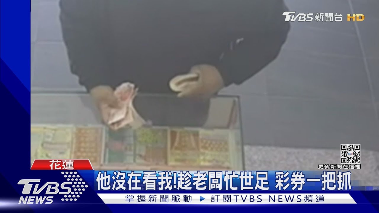 他沒在看我!趁老闆忙世足彩券一把抓