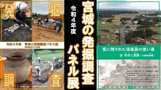 「令和4年度宮城の発掘調査パネル展」⑧吹付C窯跡 窯に残された須恵器の使い道