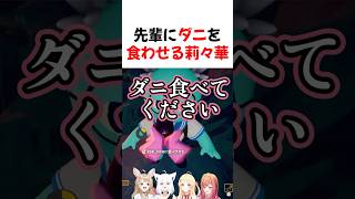 フブさんにダニを食わせる莉々華【ホロライブ切り抜き】#shorts #short #一条莉々華 #白上フブキ #尾丸ポルカ #音乃瀬奏