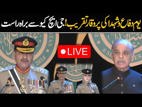 🔴LIVE: Pakistan's 59th Defence Day | PM Shehbaz, COAS Asim Munir | GHQ Event