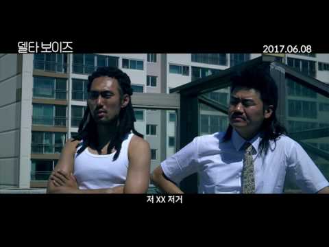 델타 보이즈 | 왓챠 델타 보이즈 | 왓챠