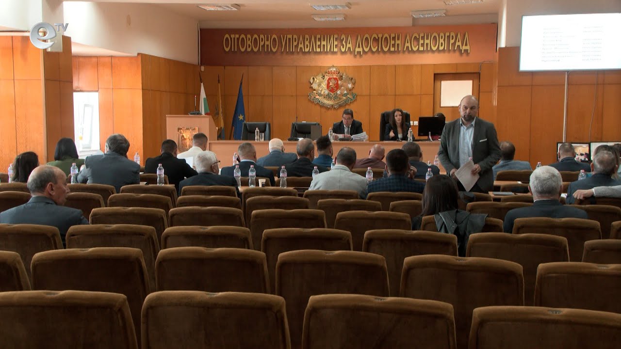 Сесия на общински съвет Асеновград 30 04 2025
