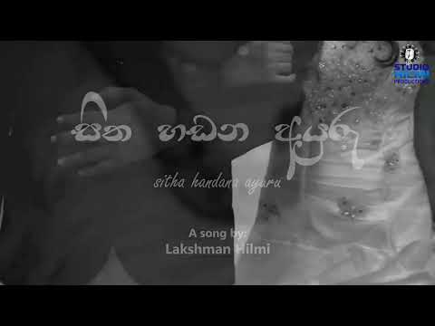 Sitha Hadana Ayuru - Lakshman Hilmi New Version | Popular Now Srilanka