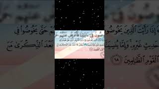 Download lagu Surah Al Anam Ayat 68 mp3 Download lagu Surah Al Anam Ayat 68 mp3