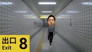 【実況】何かがおかしい、何処かがおかしい【8番出口】