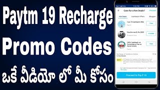 all paytm Recharge 19 promo codes in telugu ||👌 all promo codes paytm