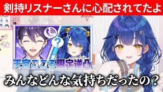 剣持の天宮限定逆凸を視聴したリスナーの気持ちが気になる天宮こころ【にじさんじ切り抜き／天宮こころ】