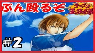 不二先輩って笑顔で人を殴りそうだよね【テニプリのキャラと恋愛できるゲーム#2】