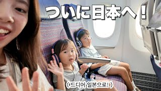 ついに日本へ!🇯🇵 1ヶ月間の一時帰国がスタート⭐︎⭐︎⭐︎ 드디어 일본으로! 🇯🇵 한 달간의 일본 생활 시작!!