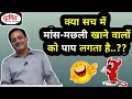 UPSC IAS हिंदी Drishti IAS क्या सच में मांस मछली खा�