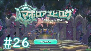 裏切り者の後日譚【星のカービィWiiデラックス】＃２６
