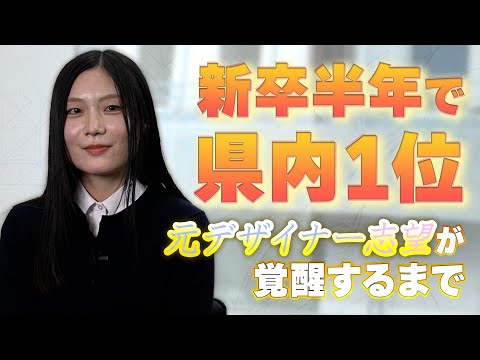 《社員インタビュー》仕事のやりがい、達成感