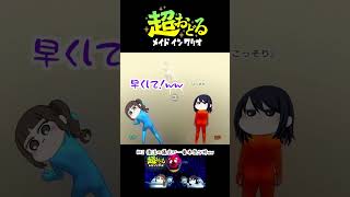 復活の儀式に必死な姉ww【超おどるメイドインワリオ】 #ゲーム実況 #超おどるメイドインワリオ #実況