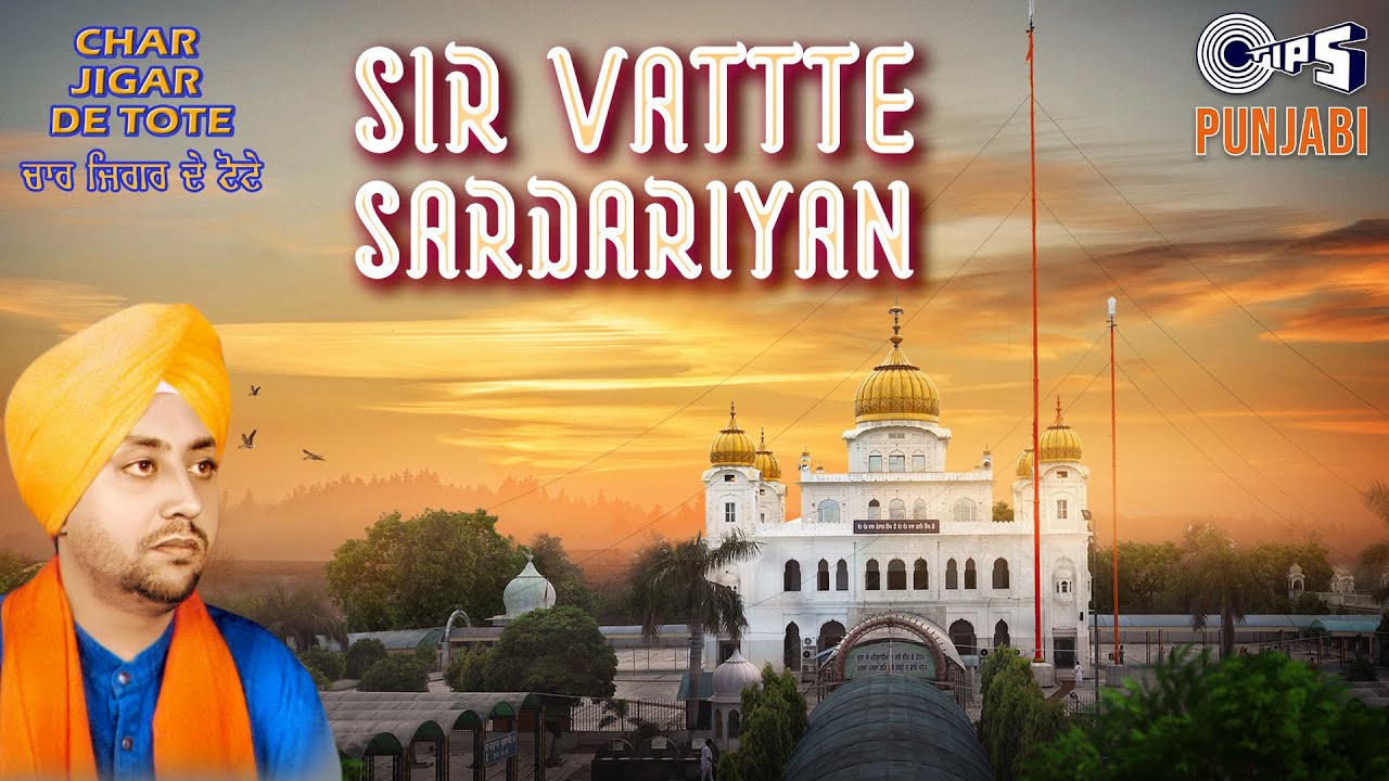 Sir Vattte Sardariyan - Char Jigar De Tote | Hardev Mahinangal | Amardeep Gill | Tejwant Kittu