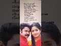 KARIMIZHI KURUVIYE KANDILLA MEESHAMADHAVAN MOVIE MALAYALAM SONG