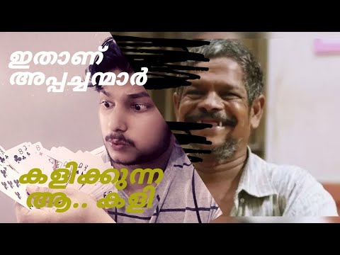 how to play 28 card game malayalam/thuruppugulan card game/ playing cards malayalam