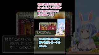 村長に頼まれた仕事をほったらかして可愛い妹と旅行に行こうとする兎田ぺこら #兎田ぺこら #ぺこら切り抜き #ホロライブ #ドラゴンクエスト #hololive #切り抜き