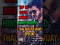 THALAPATHY VIJAY Movie In Hindi New South Indian Movies Dubbed In Hindi New South Movie In Hindi