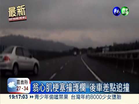 "心"痛硬撐開車 男子撞車不治